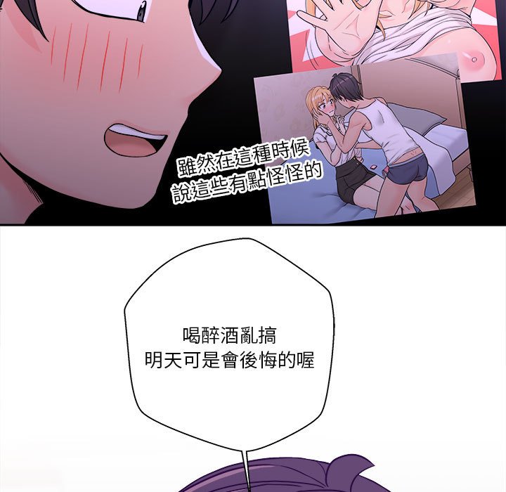 越線的二十歲 第32章 第90页