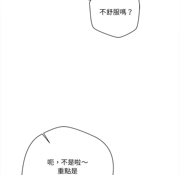 越線的二十歲 第32章 第104页