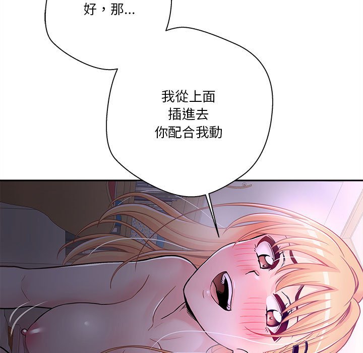 越線的二十歲 第32章 第110页