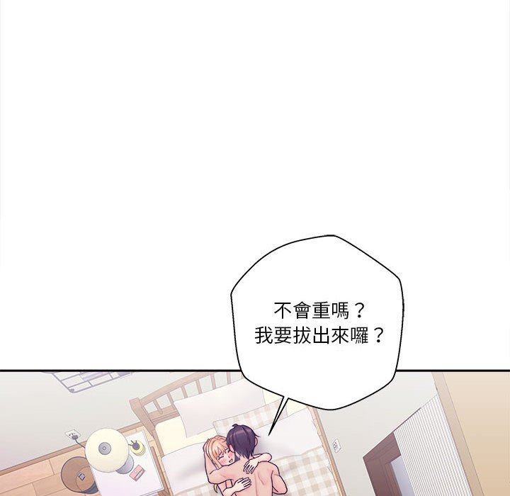 越線的二十歲 第33章 第103页