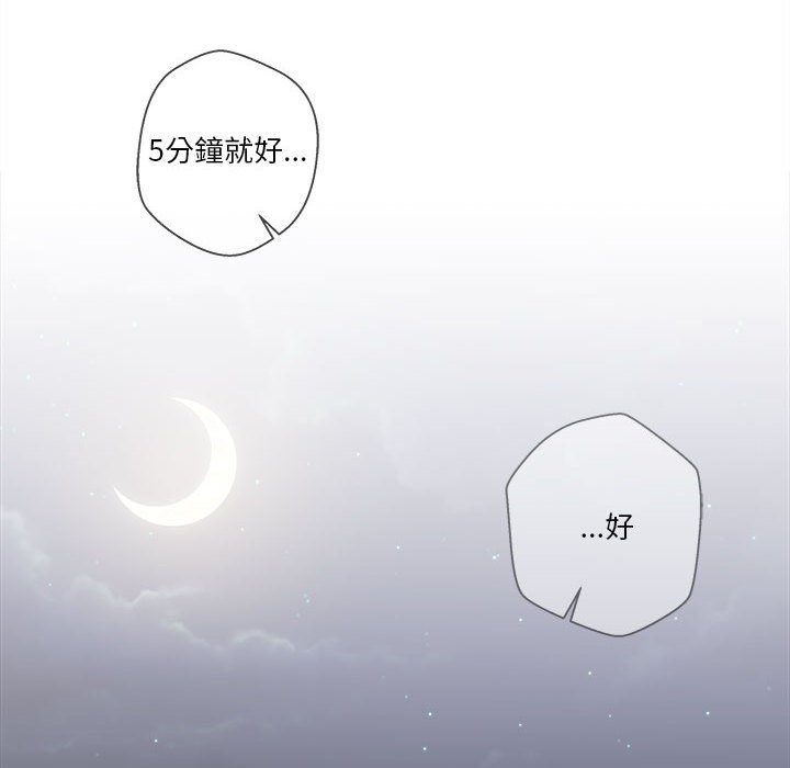 越線的二十歲 第33章 第105页