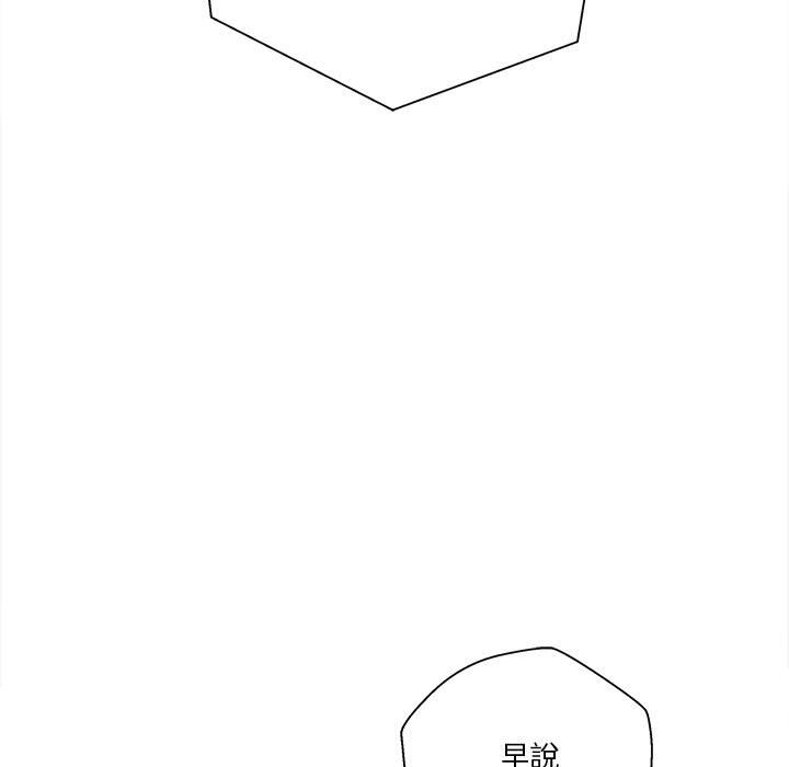 越線的二十歲 第33章 第61页