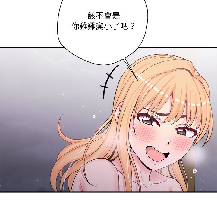 越線的二十歲 第33章 第26页