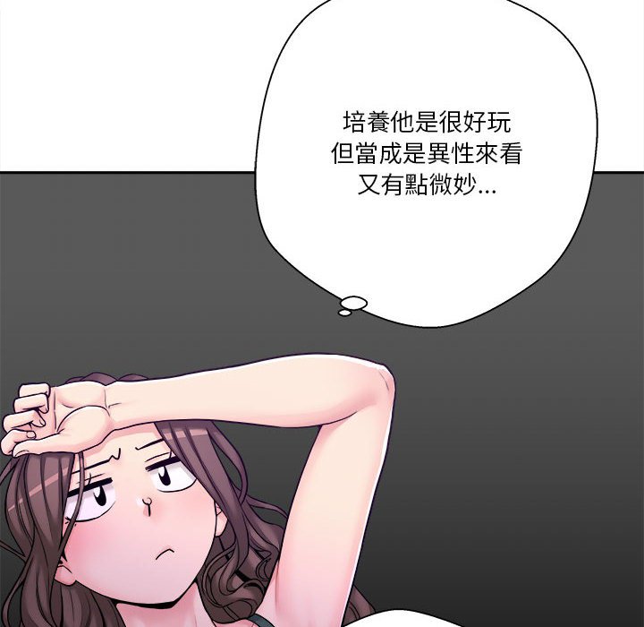 越線的二十歲 第34章 第26页