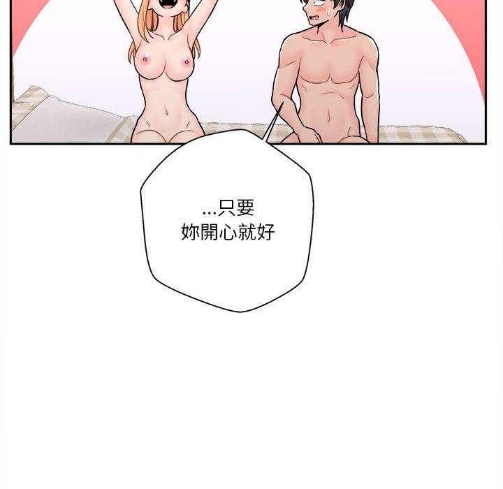 越線的二十歲 第34章 第67页