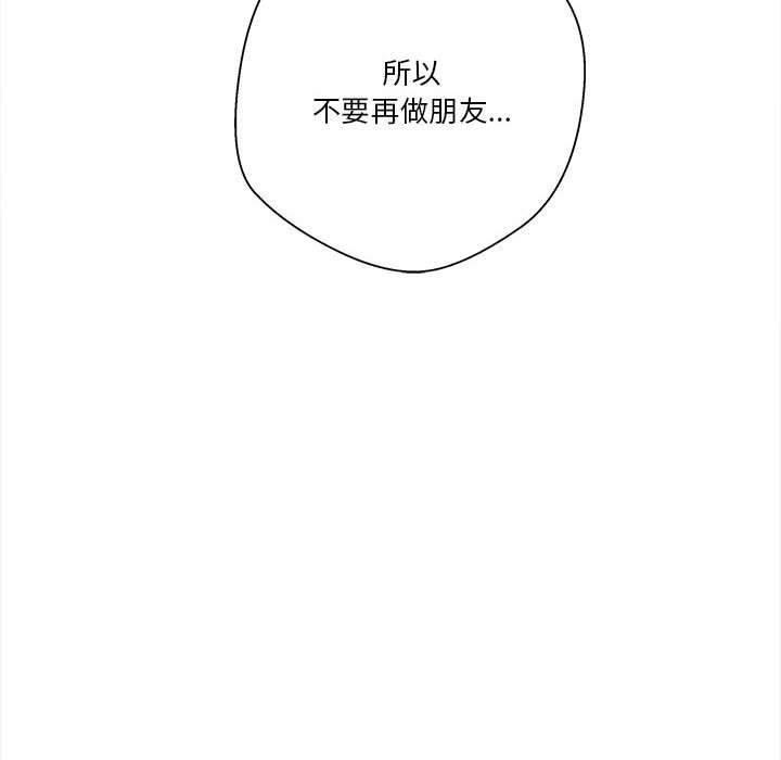 越線的二十歲 第34章 第77页