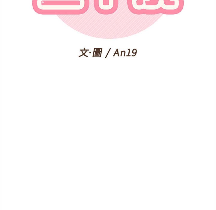 越線的二十歲 第34章 第39页