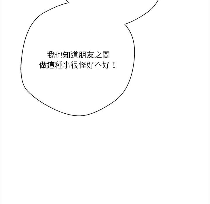 越線的二十歲 第34章 第76页