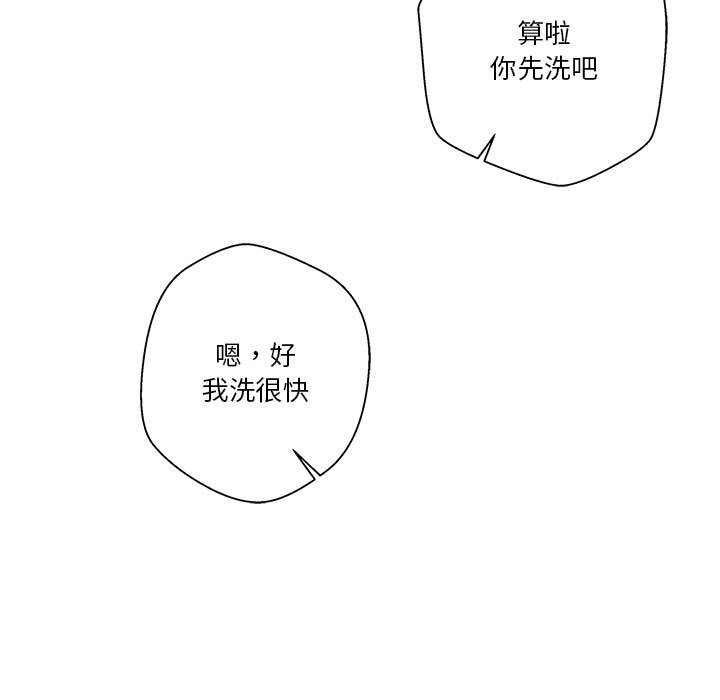 越線的二十歲 第34章 第97页