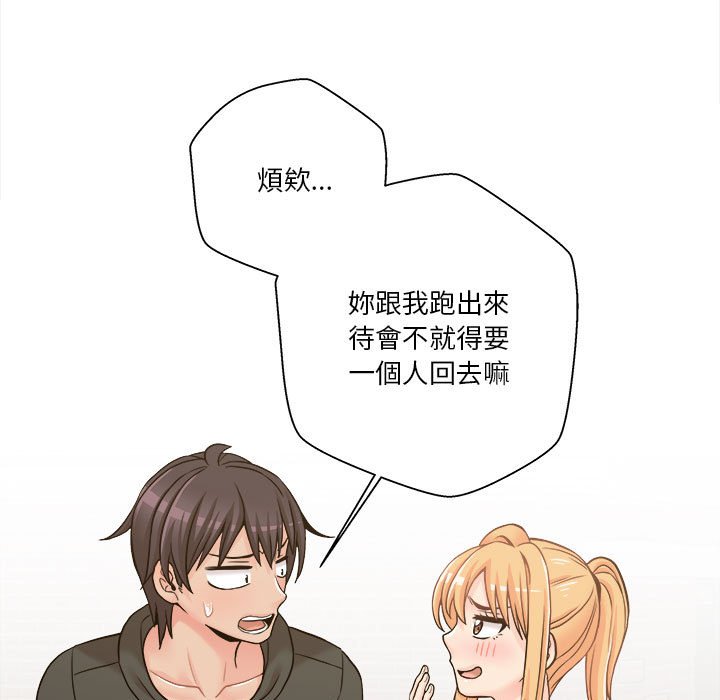 越線的二十歲 第34章 第101页