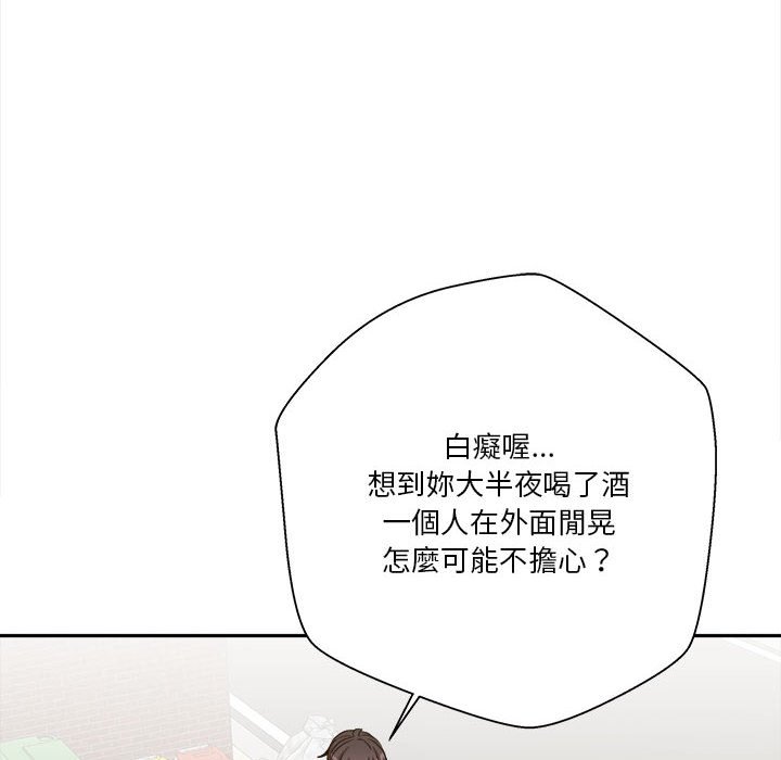 越線的二十歲 第34章 第104页