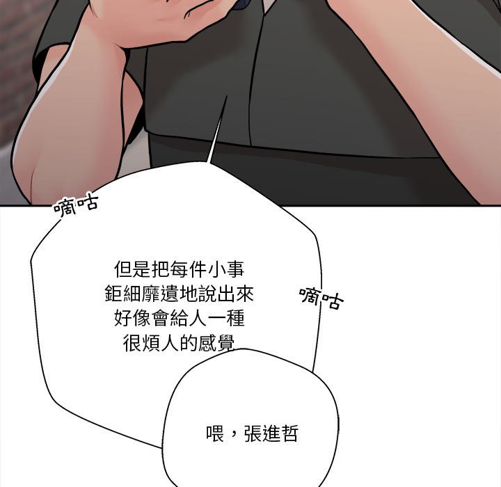 越線的二十歲 第34章 第119页