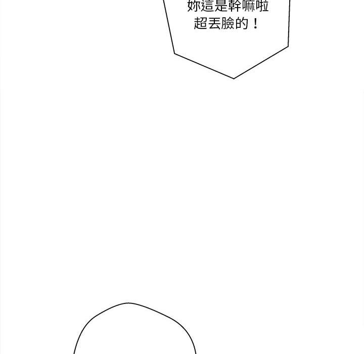 越線的二十歲 第35章 第20页