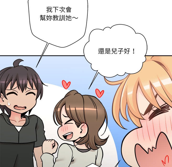 越線的二十歲 第35章 第23页