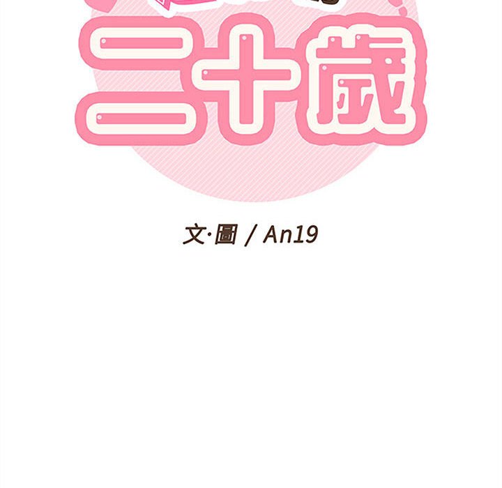 越線的二十歲 第35章 第52页