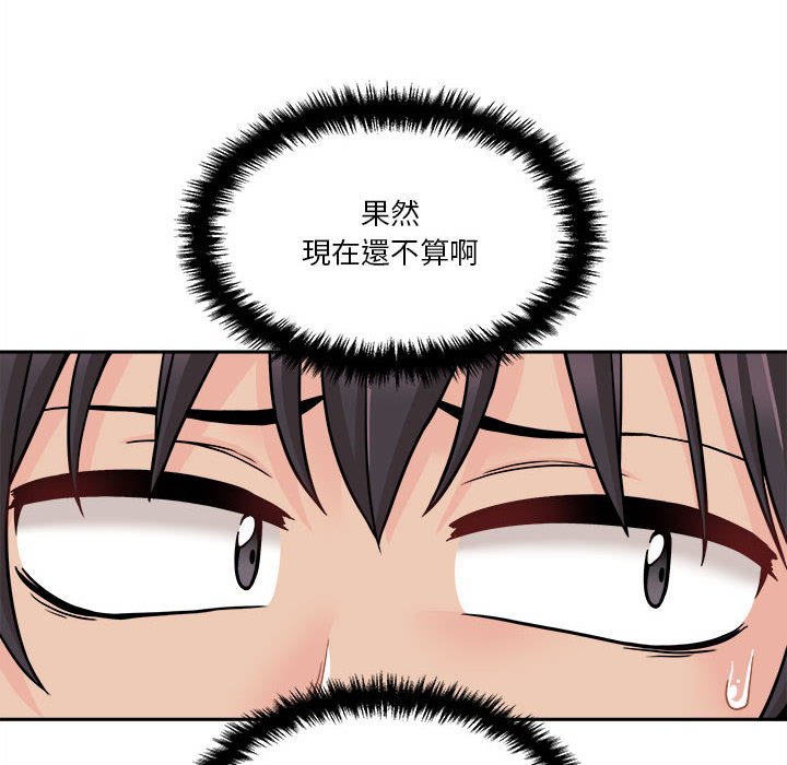 越線的二十歲 第36章 第60页