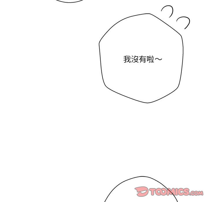 越線的二十歲 第36章 第66页
