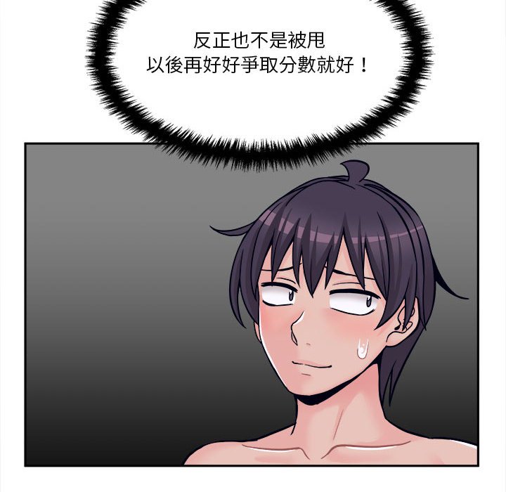 越線的二十歲 第36章 第62页