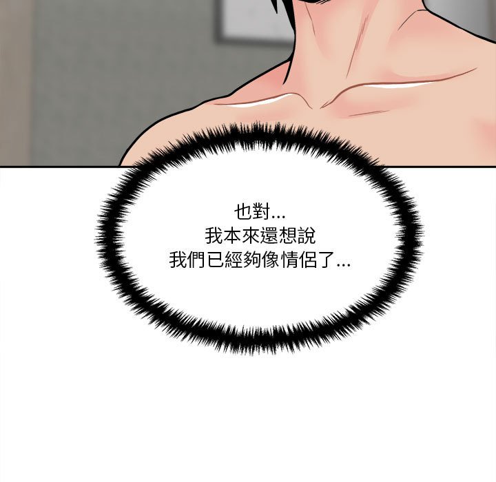 越線的二十歲 第36章 第59页