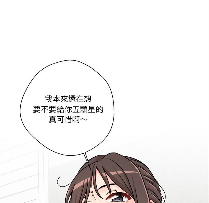 越線的二十歲 第36章 第68页