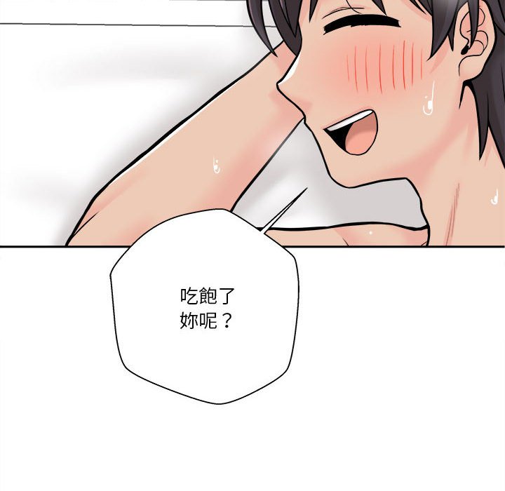 越線的二十歲 第36章 第52页