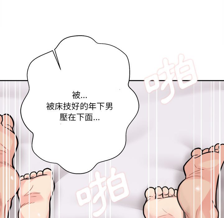 越線的二十歲 第37章 第37页