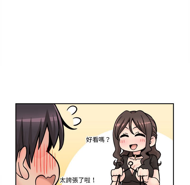 越線的二十歲 第37章 第103页