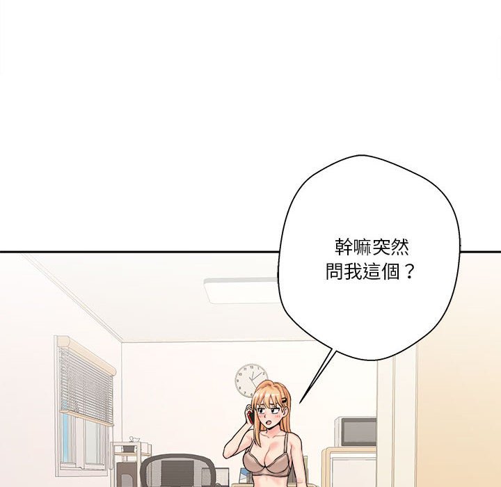 越線的二十歲 第38章 第53页