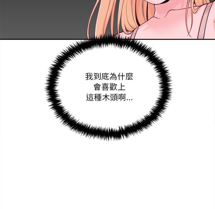 越線的二十歲 第38章 第43页