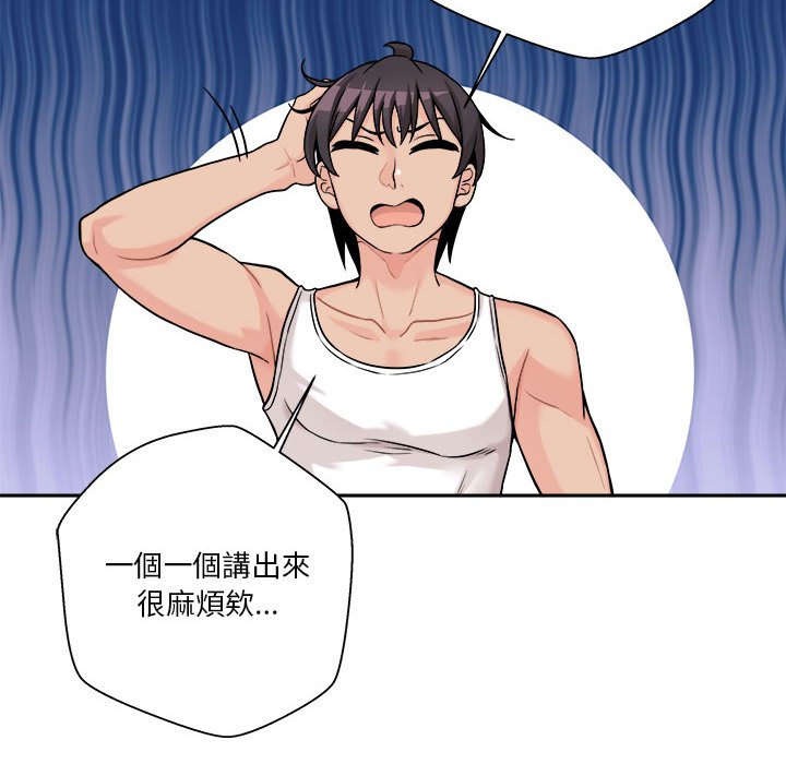 越線的二十歲 第38章 第90页