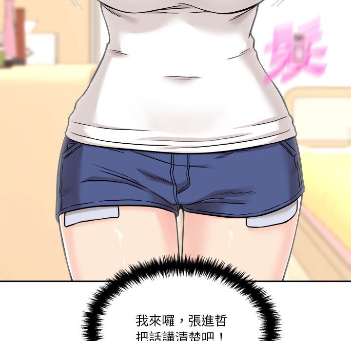 越線的二十歲 第38章 第79页