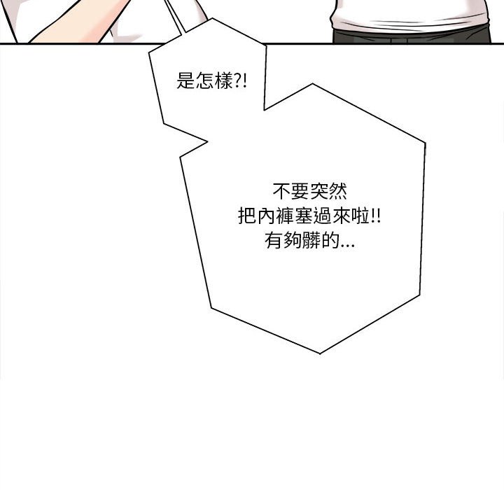 越線的二十歲 第38章 第96页