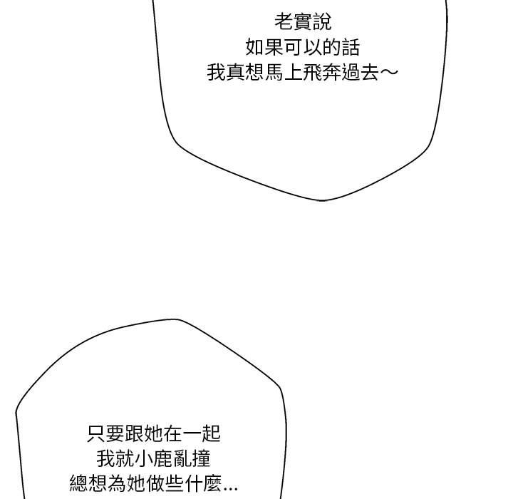 越線的二十歲 第38章 第114页