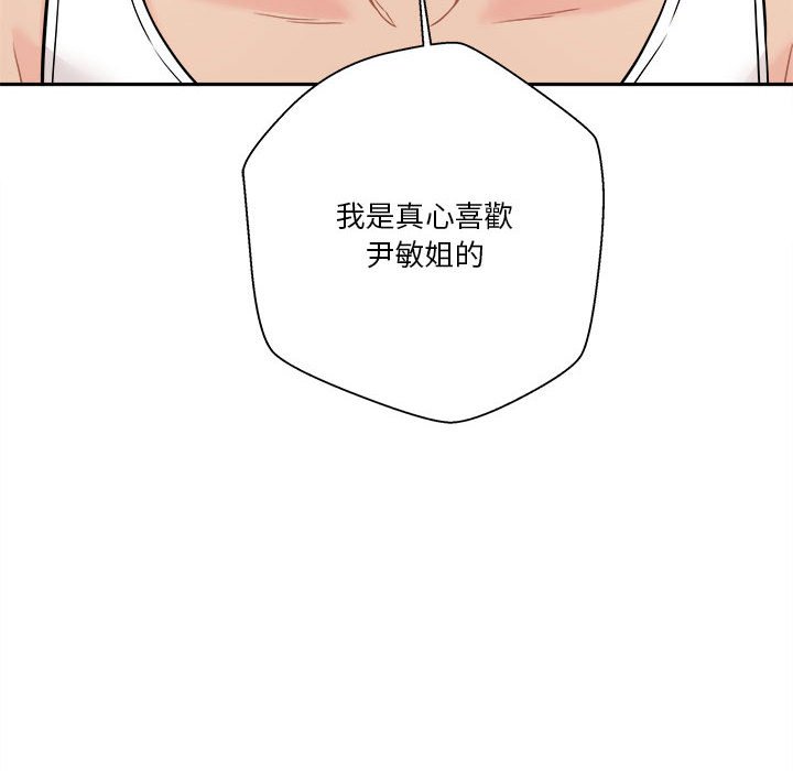 越線的二十歲 第39章 第11页