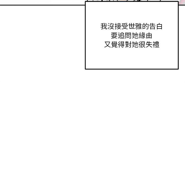 越線的二十歲 第39章 第17页