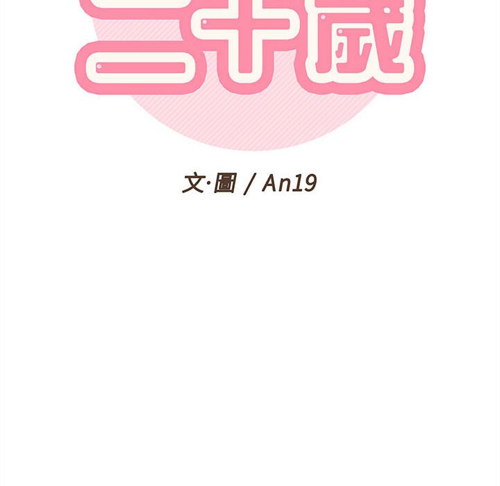 越線的二十歲 第39章 第21页