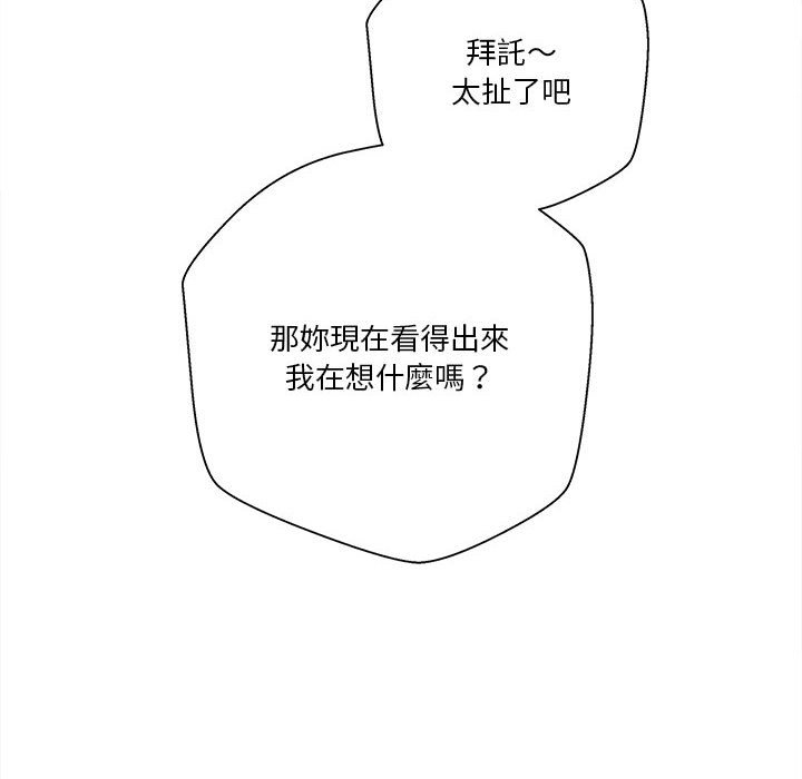 越線的二十歲 第39章 第94页