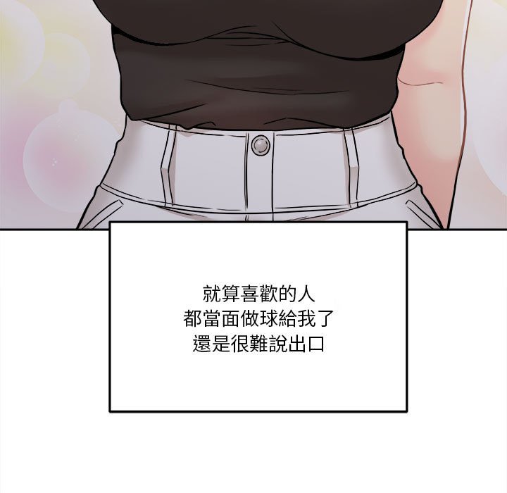 越線的二十歲 第39章 第122页