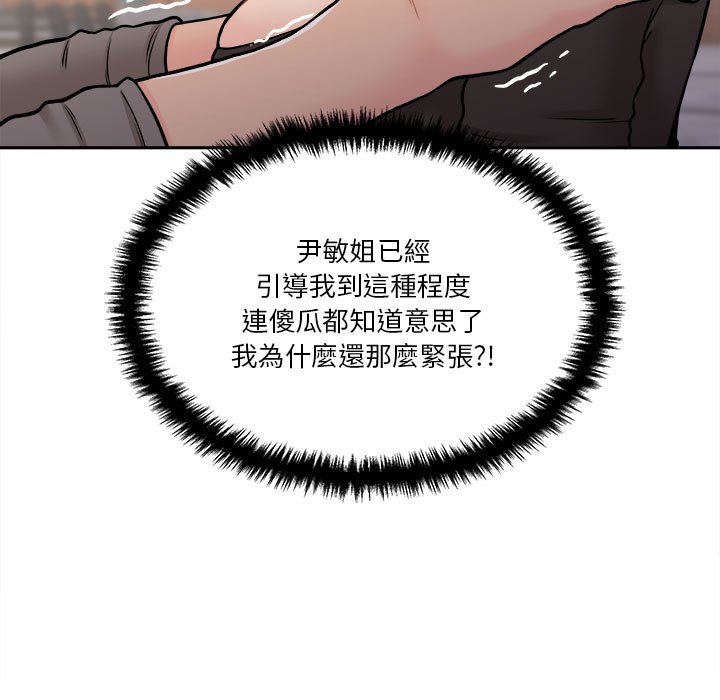 越線的二十歲 第39章 第117页