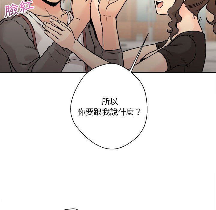 越線的二十歲 第39章 第85页