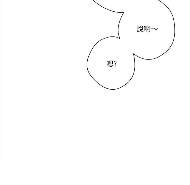 越線的二十歲 第39章 第108页