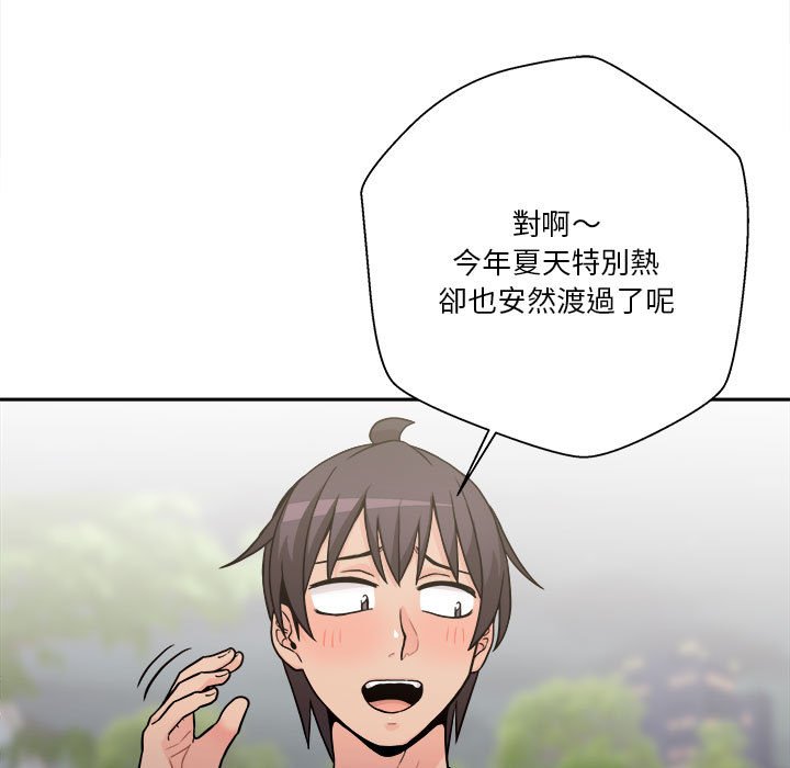 越線的二十歲 第39章 第83页