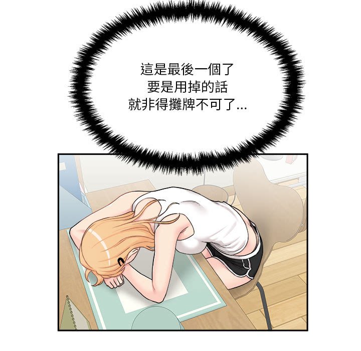 越線的二十歲 第30章 第9页