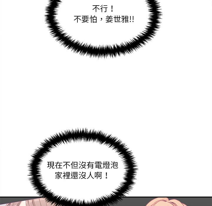 越線的二十歲 第30章 第13页