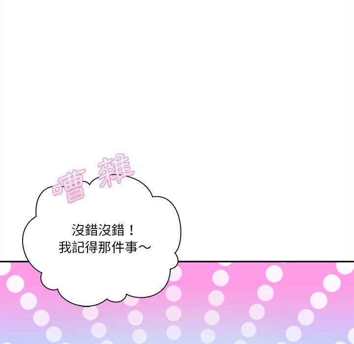 越線的二十歲 第30章 第37页