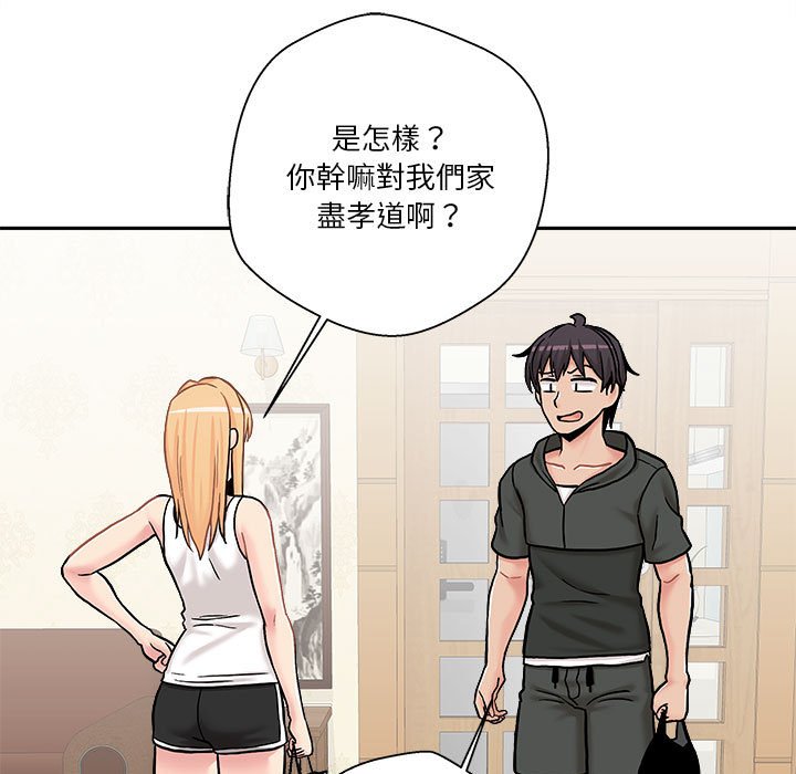 越線的二十歲 第30章 第27页