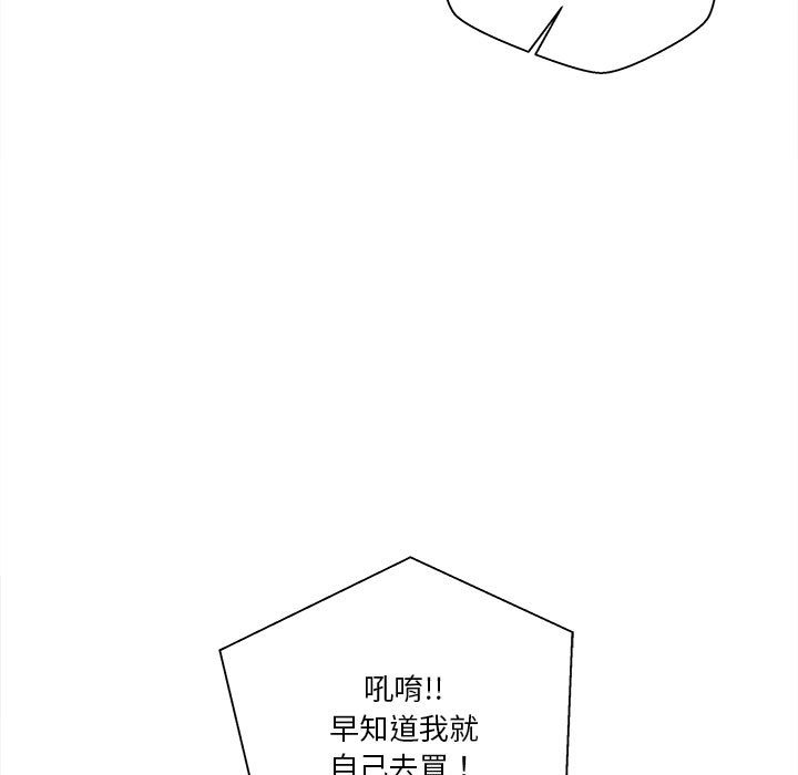 越線的二十歲 第30章 第33页
