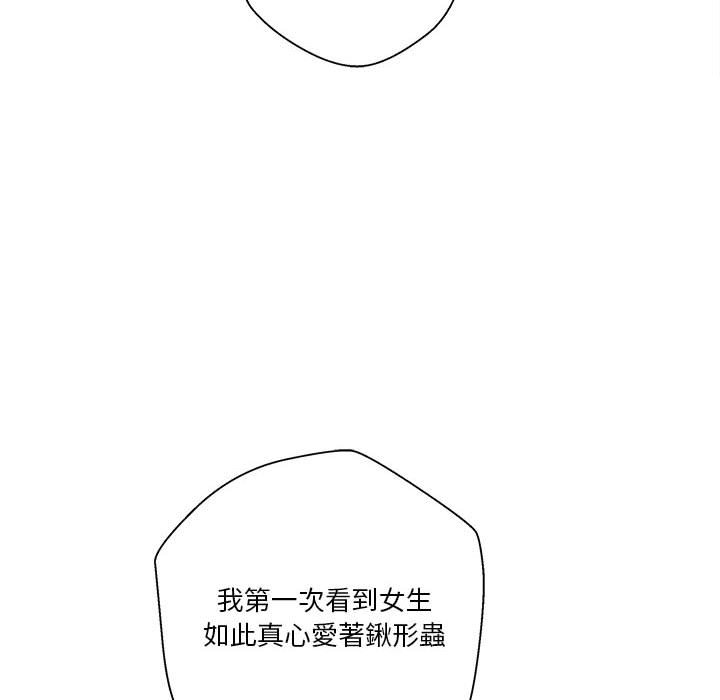 越線的二十歲 第30章 第42页