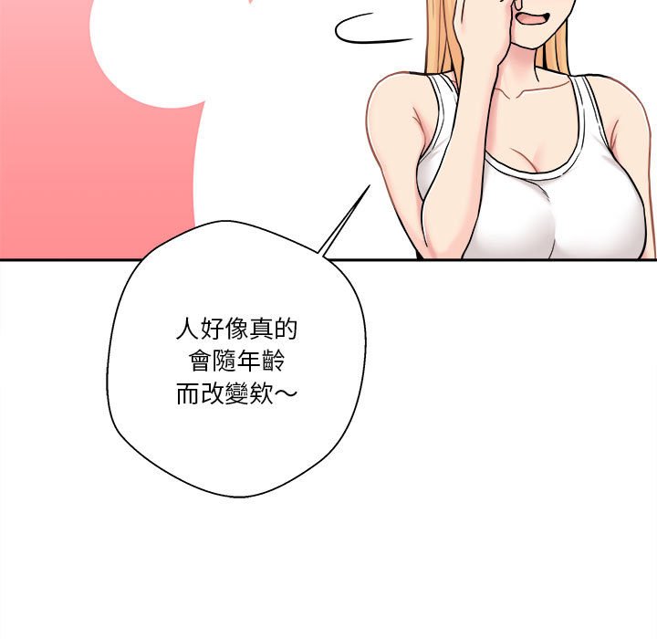 越線的二十歲 第30章 第45页