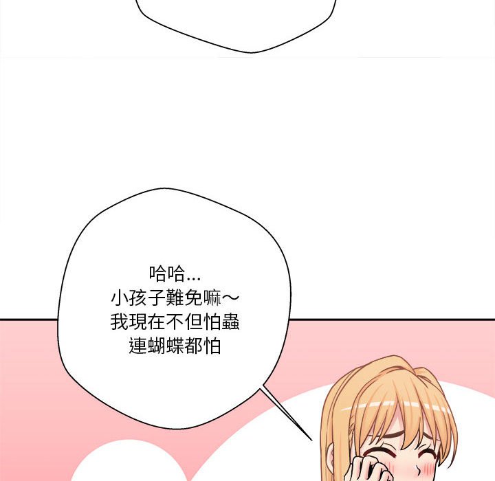 越線的二十歲 第30章 第44页
